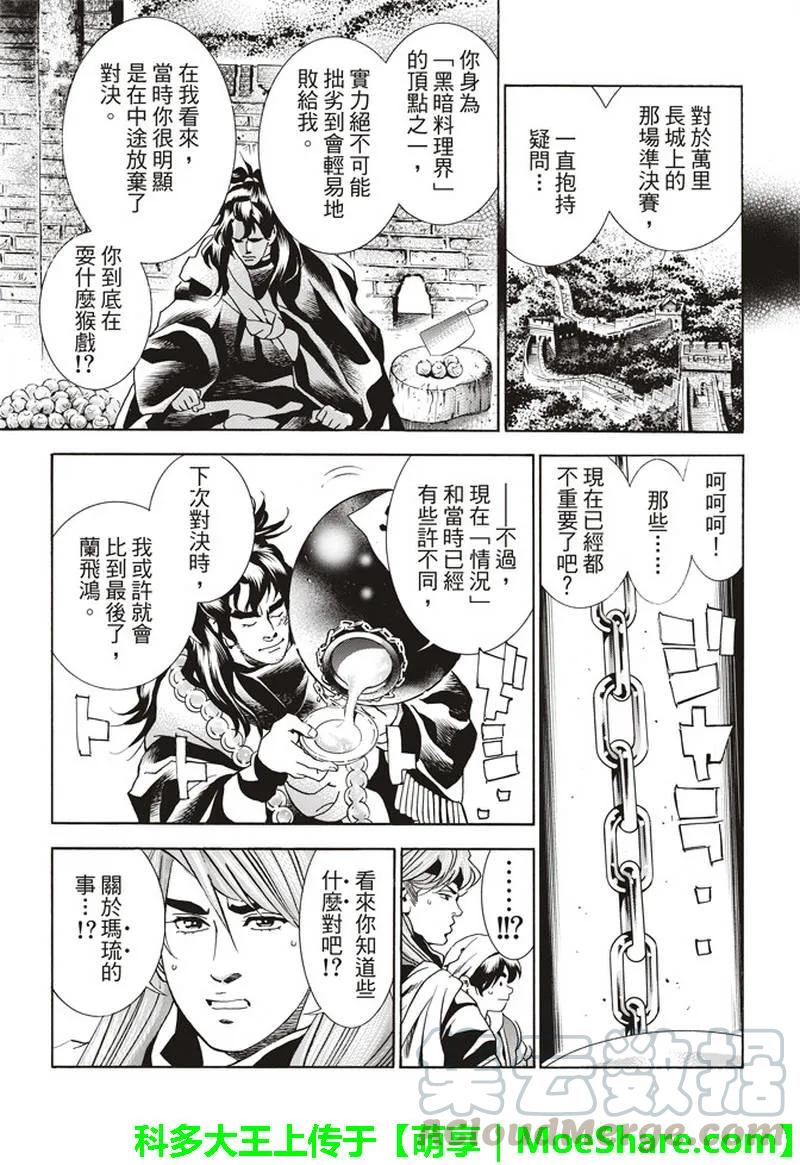 中华小当家！极31