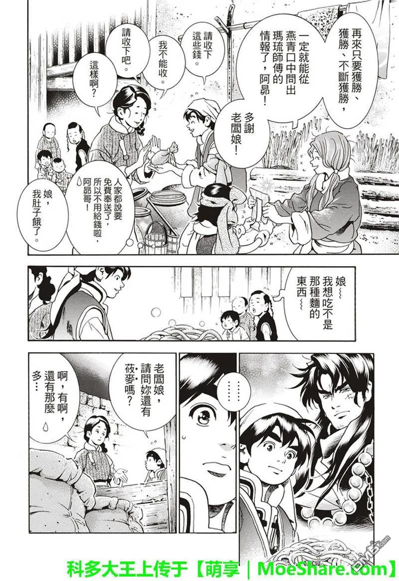 中华小当家！极32