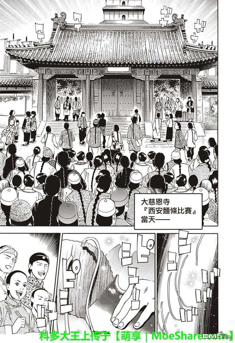 中华小当家！极32