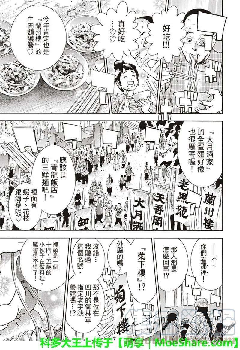 中华小当家！极32