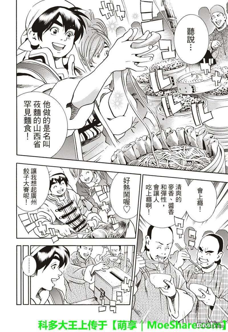 中华小当家！极32