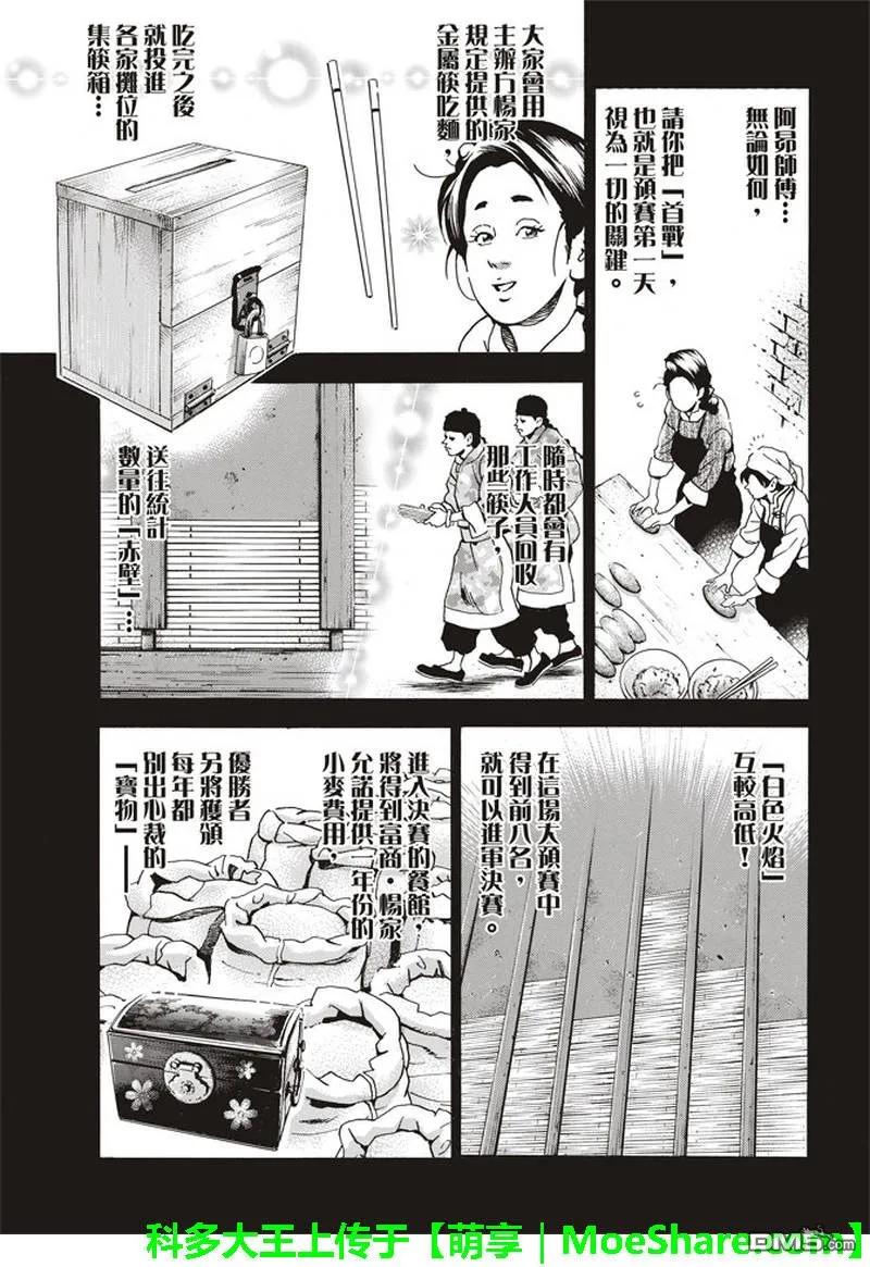 中华小当家！极32