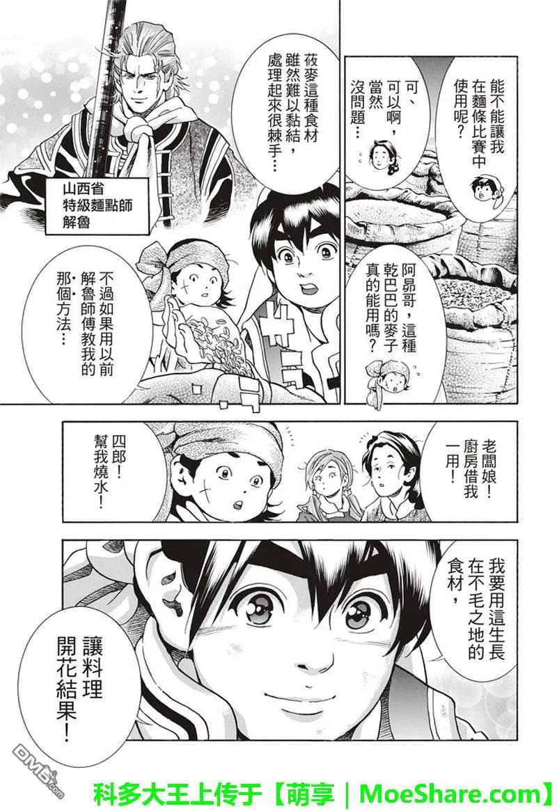 中华小当家！极32