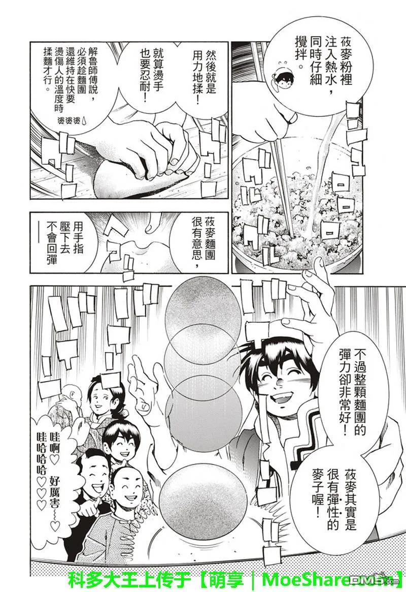 中华小当家！极32