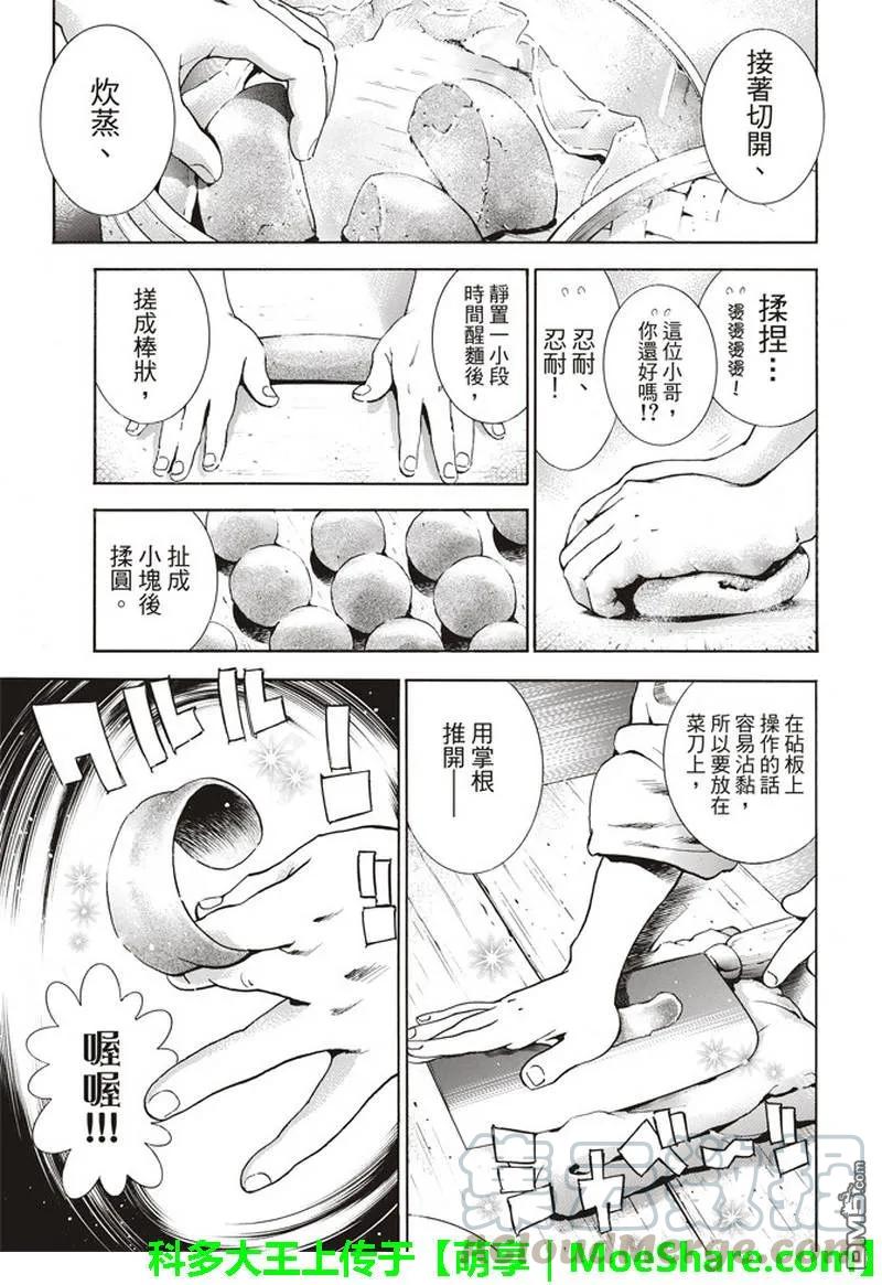 中华小当家！极32
