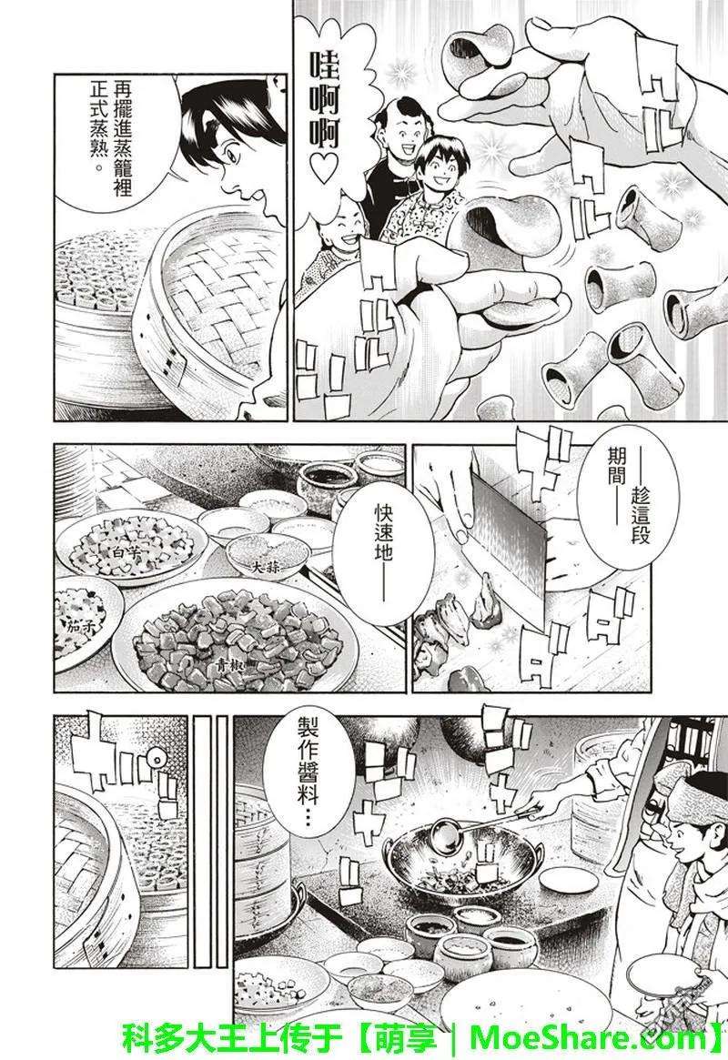 中华小当家！极32