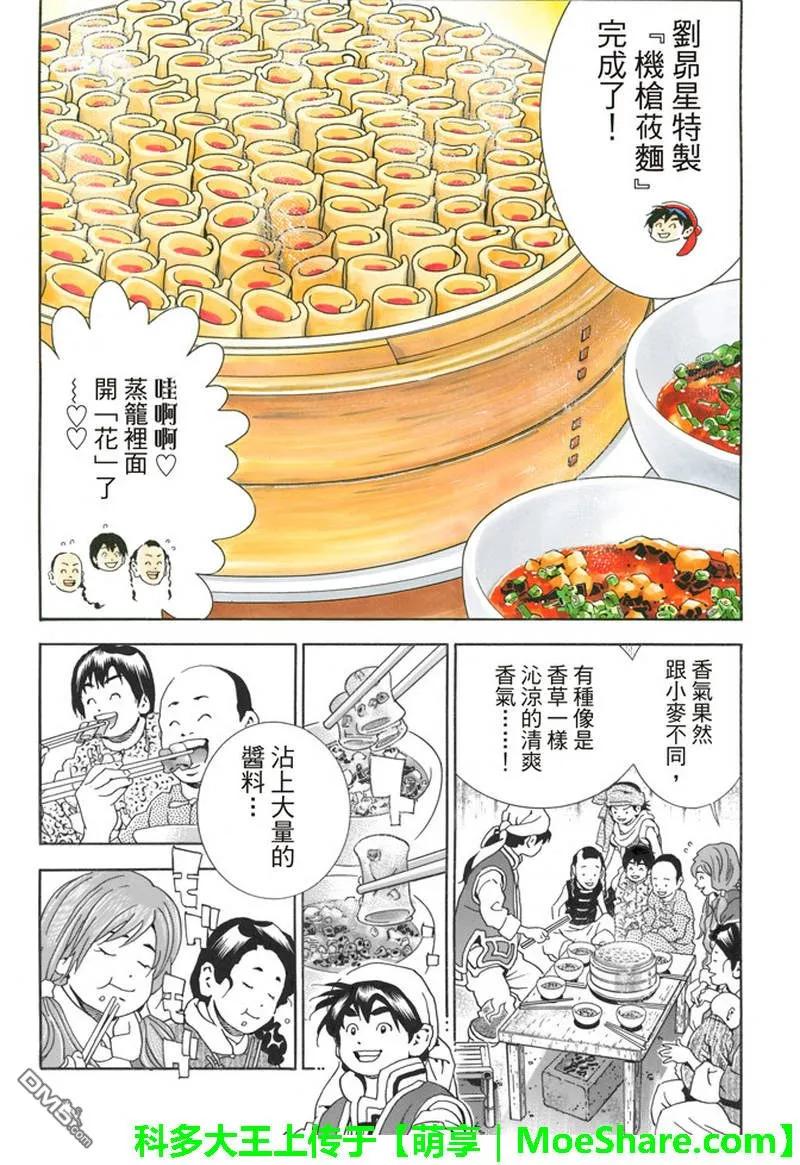 中华小当家！极32