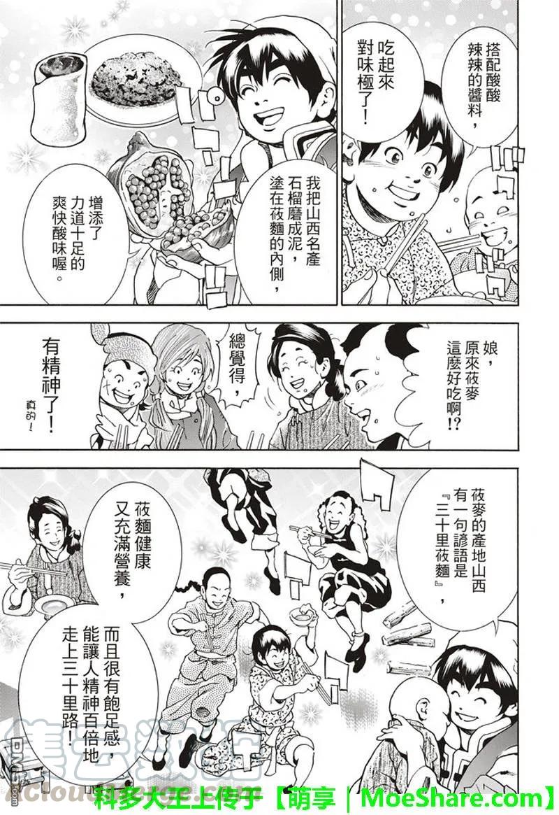 中华小当家！极32