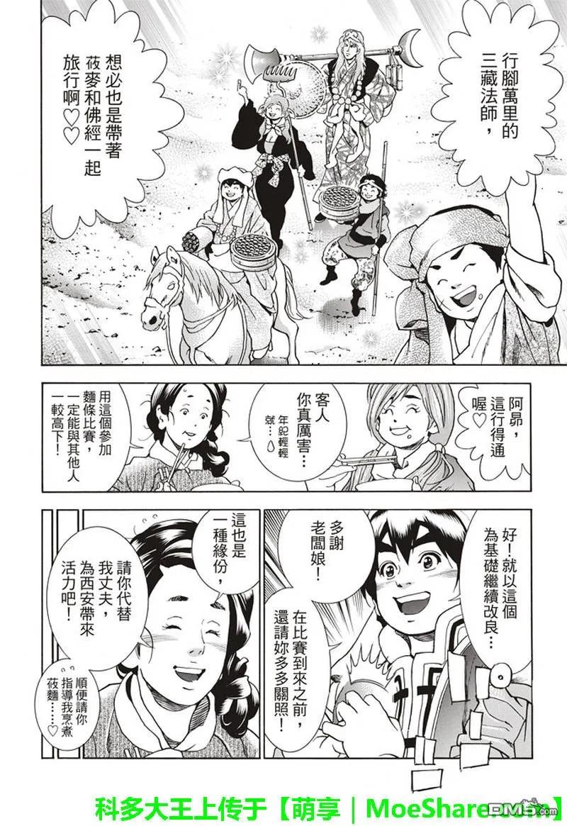 中华小当家！极32