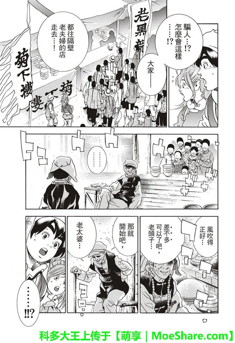 中华小当家！极33