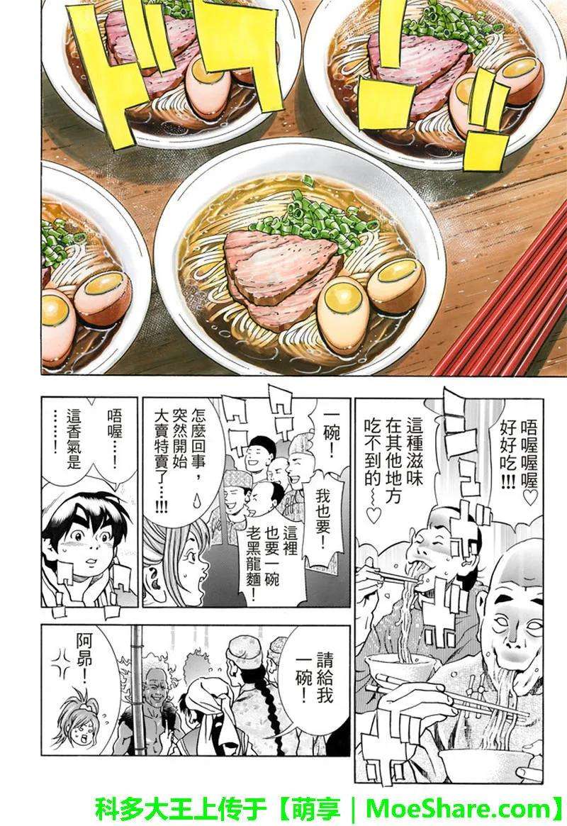 中华小当家！极33