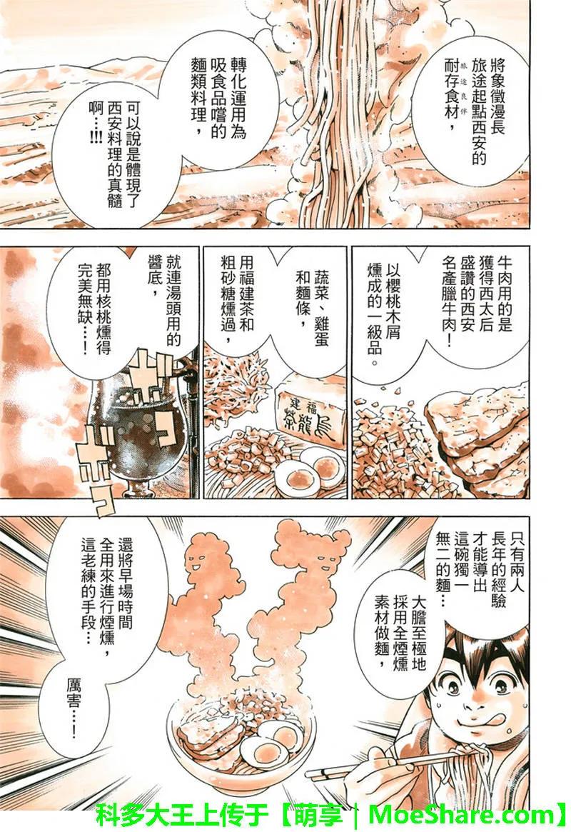 中华小当家！极33