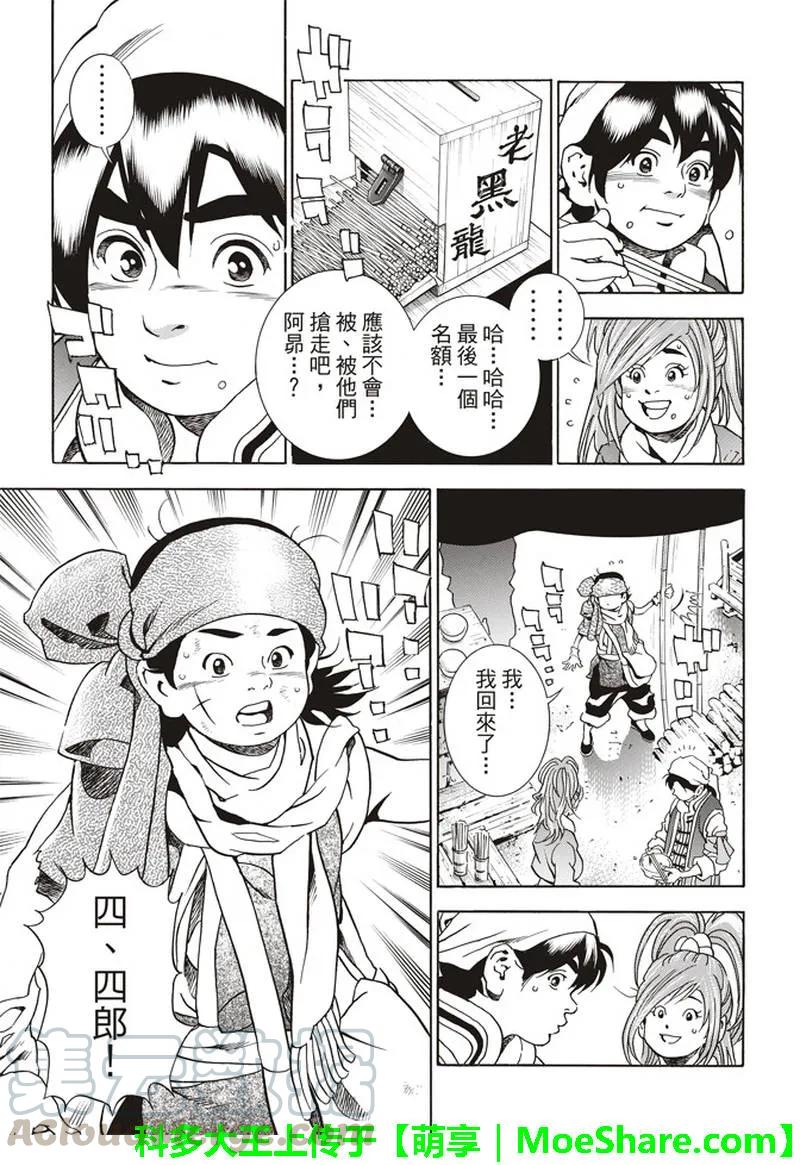 中华小当家！极33