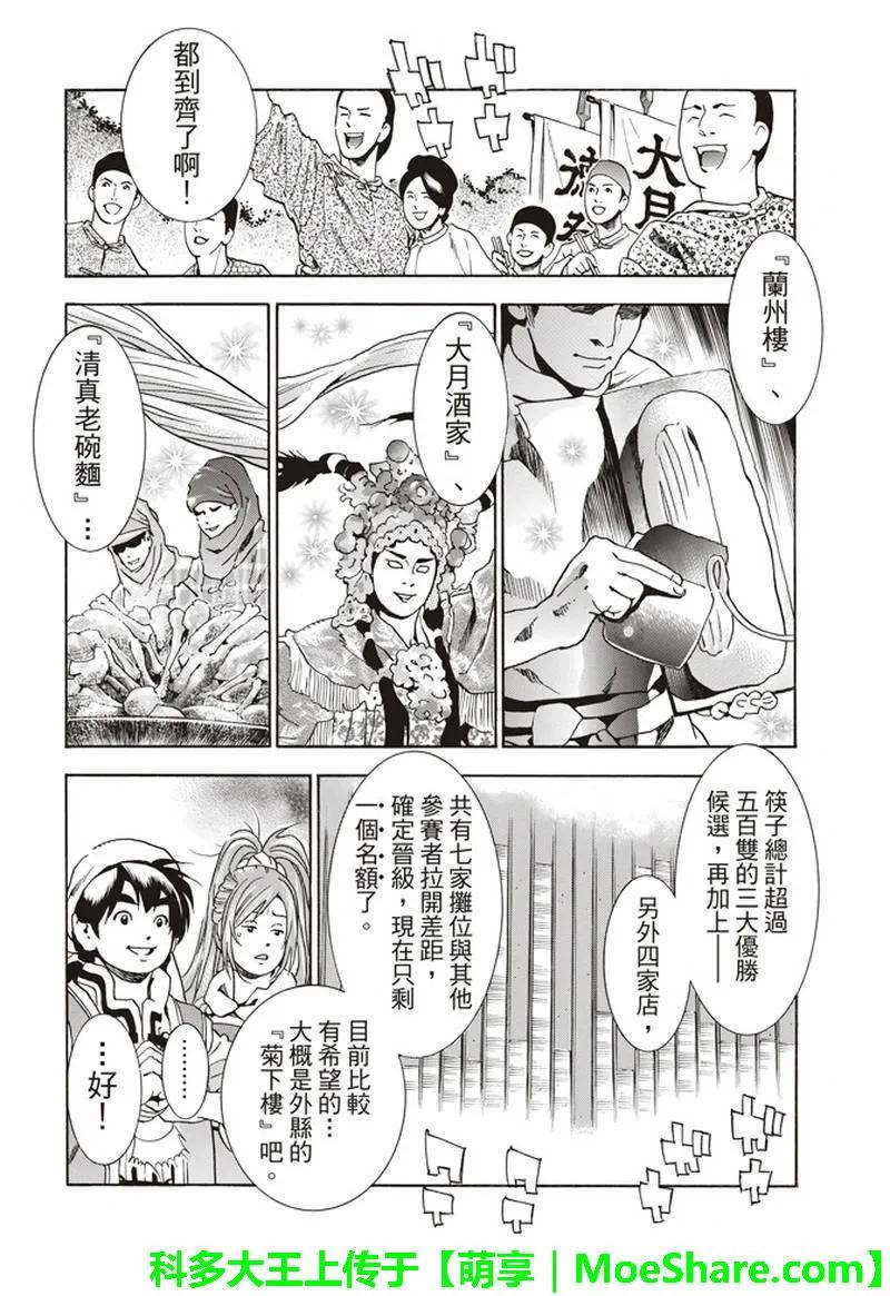 中华小当家！极33