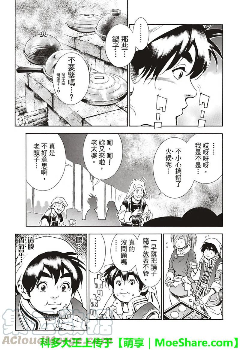 中华小当家！极33