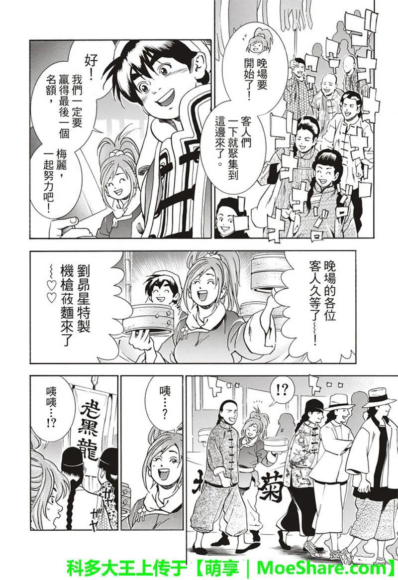 中华小当家！极33