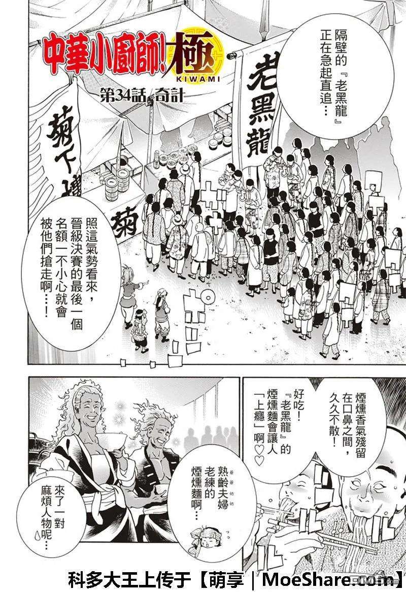 中华小当家！极34