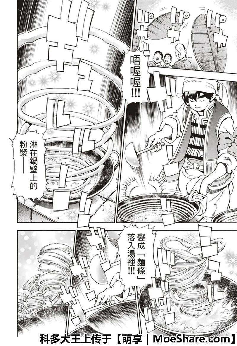 中华小当家！极34