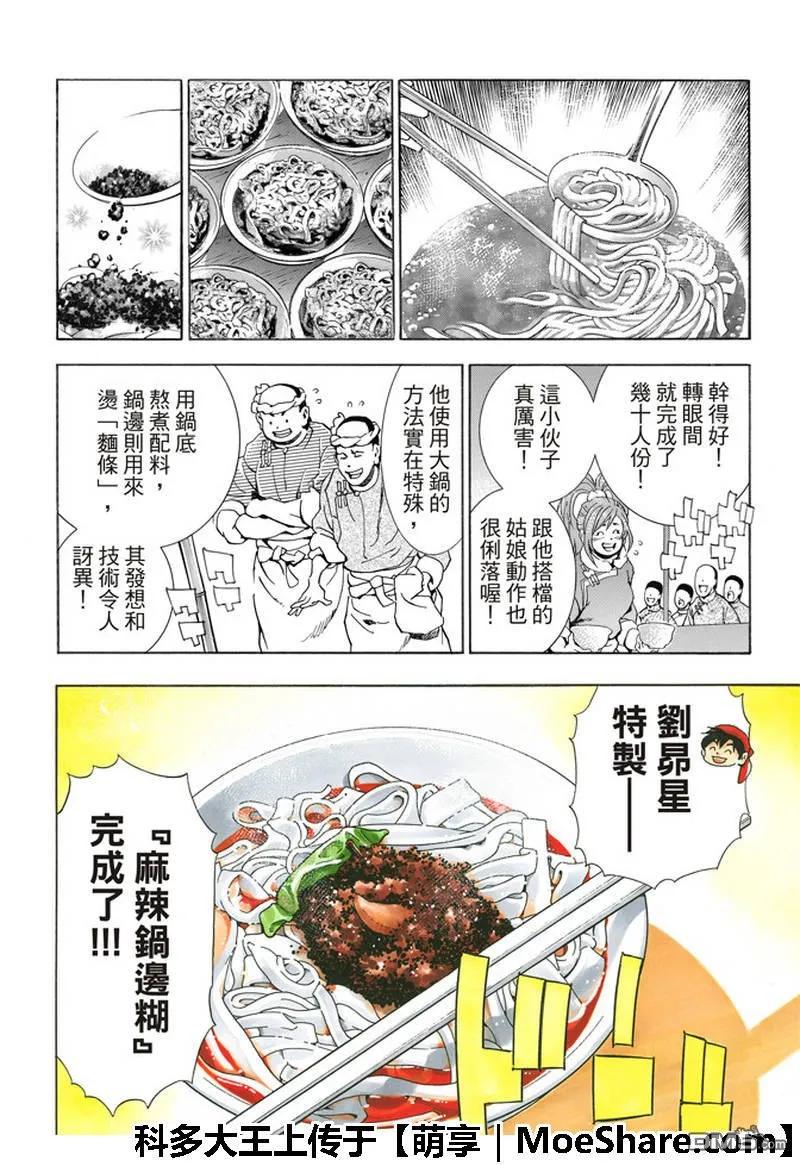 中华小当家！极34