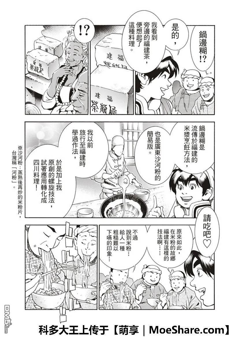 中华小当家！极34