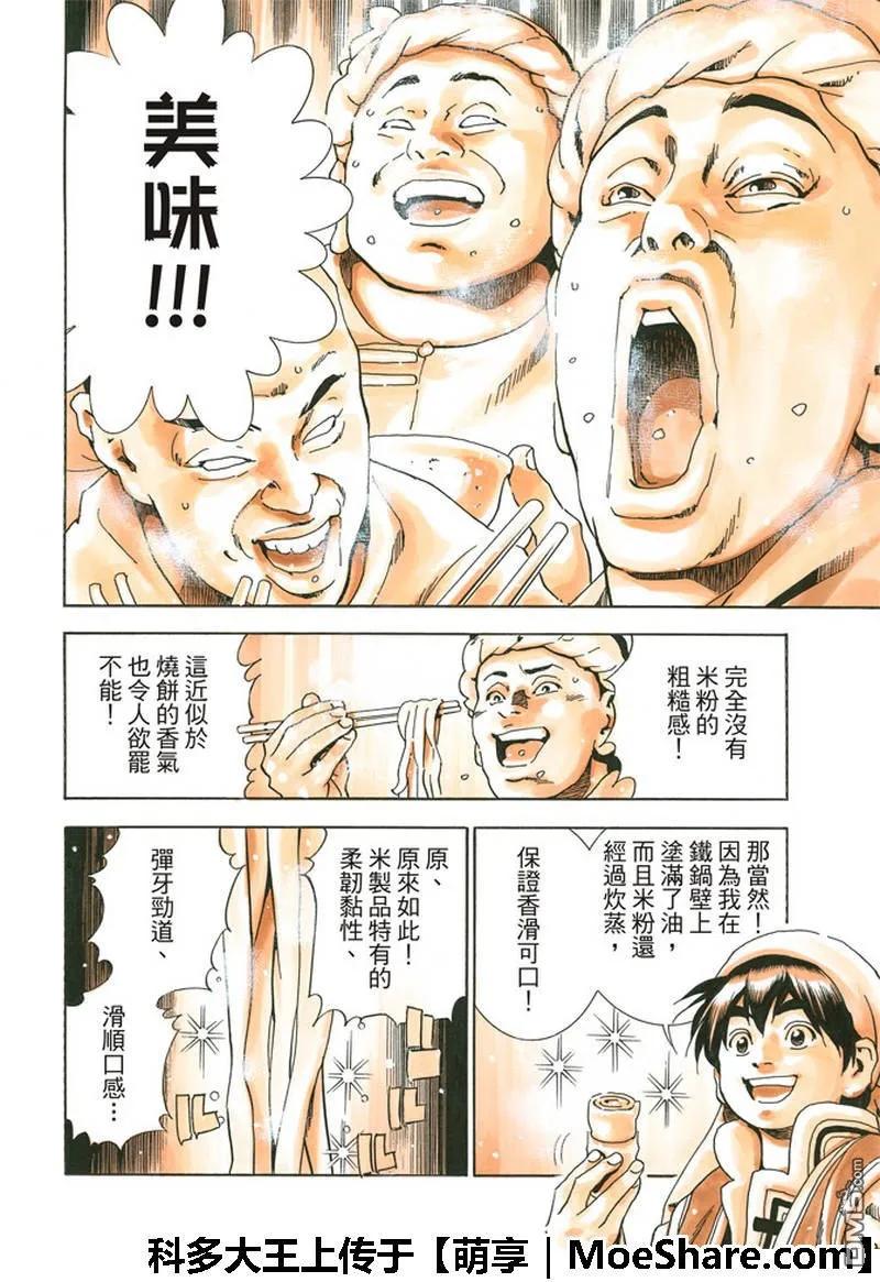 中华小当家！极34