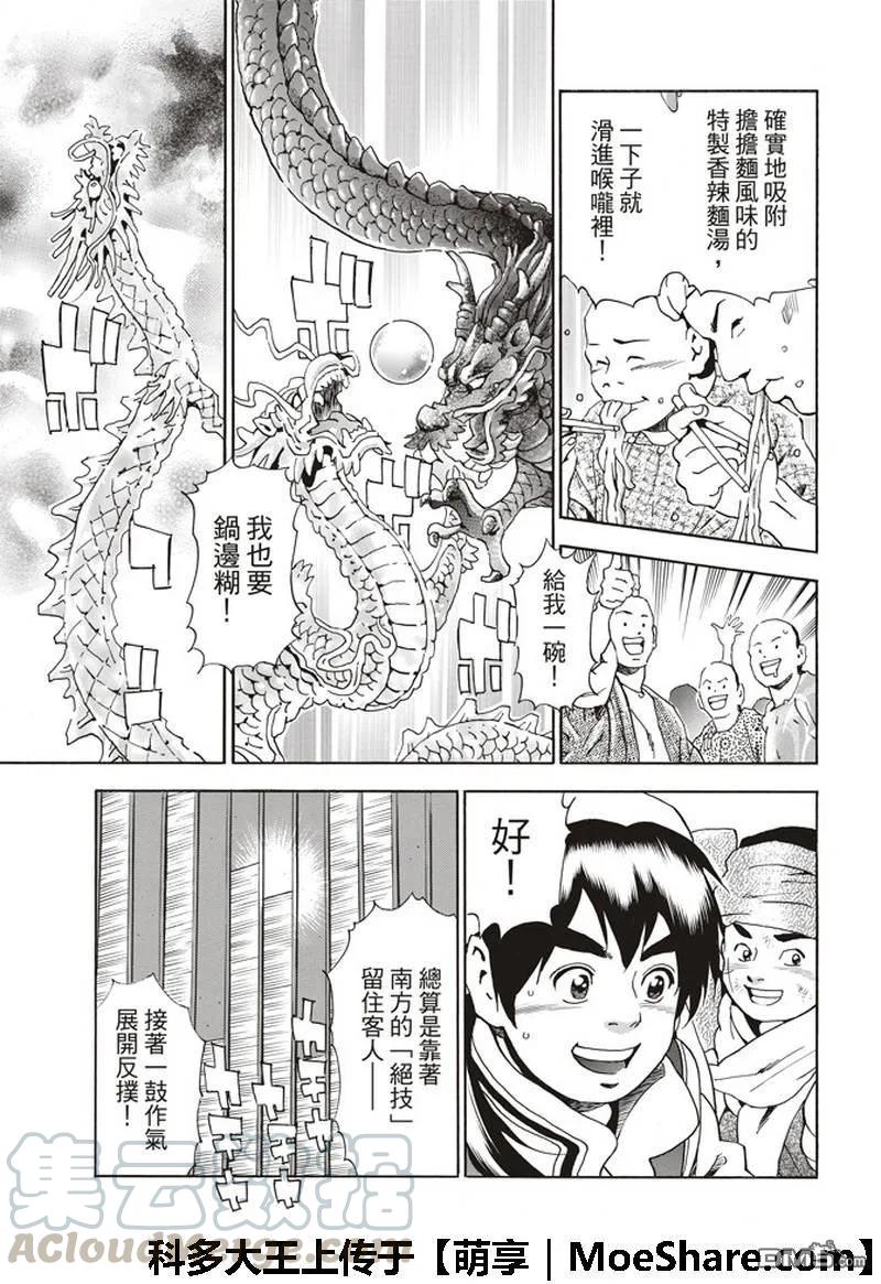 中华小当家！极34