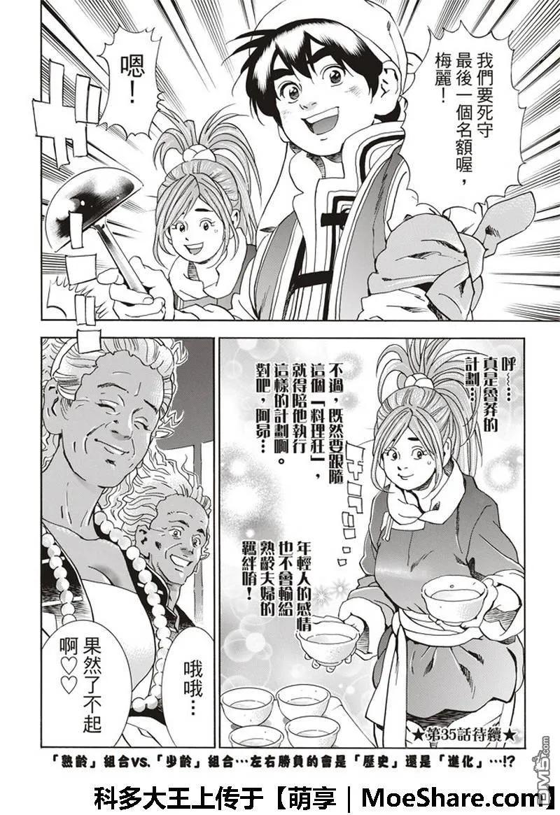 中华小当家！极34