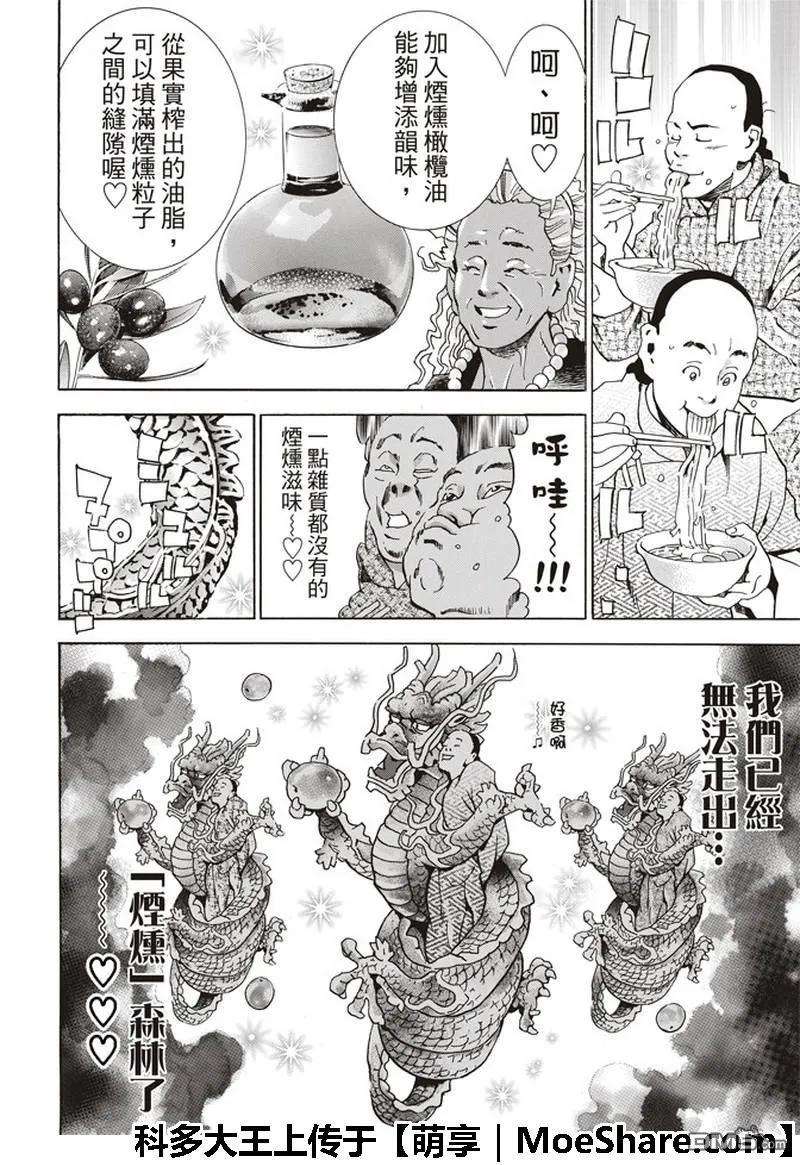 中华小当家！极34