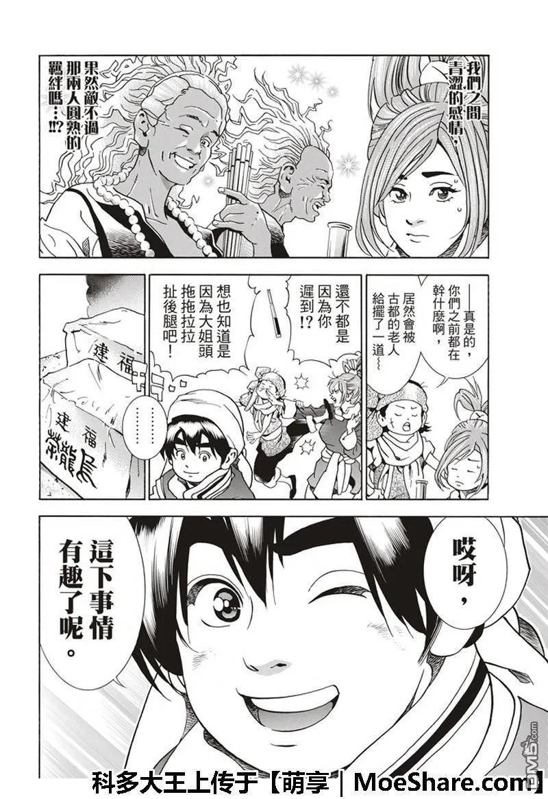 中华小当家！极34