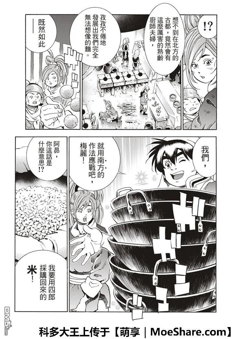 中华小当家！极34