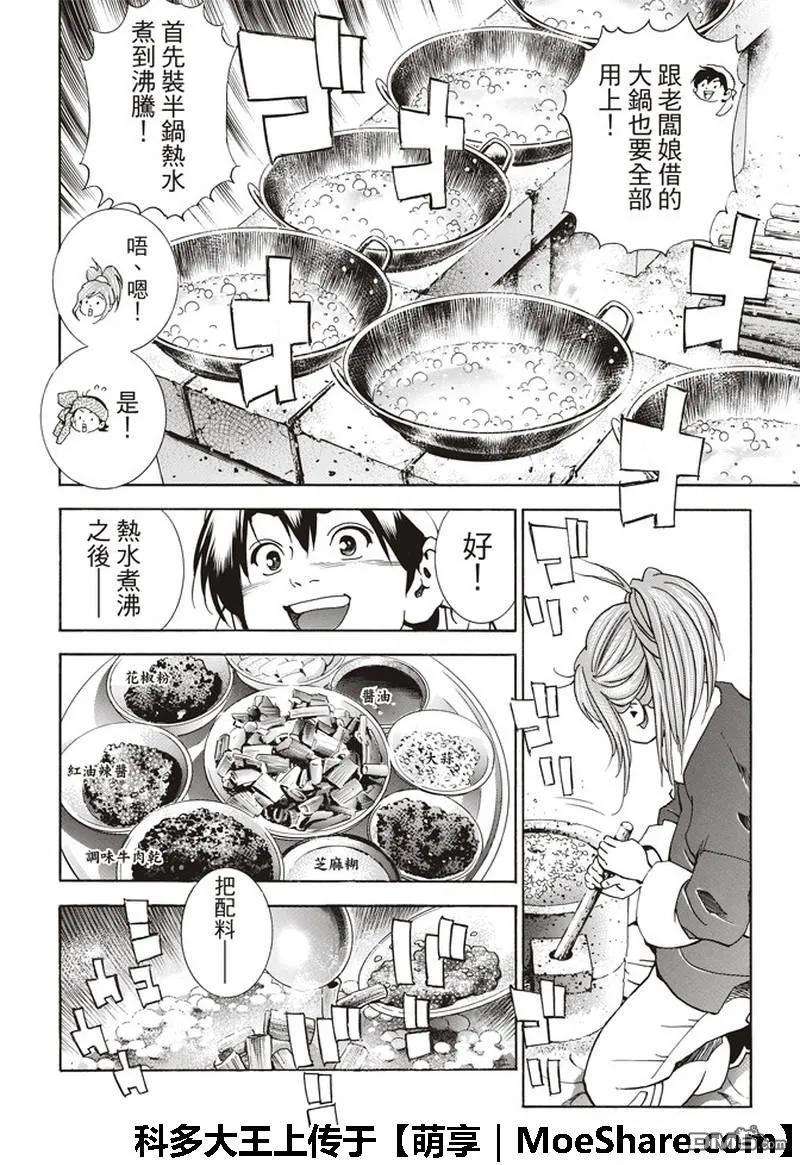 中华小当家！极34