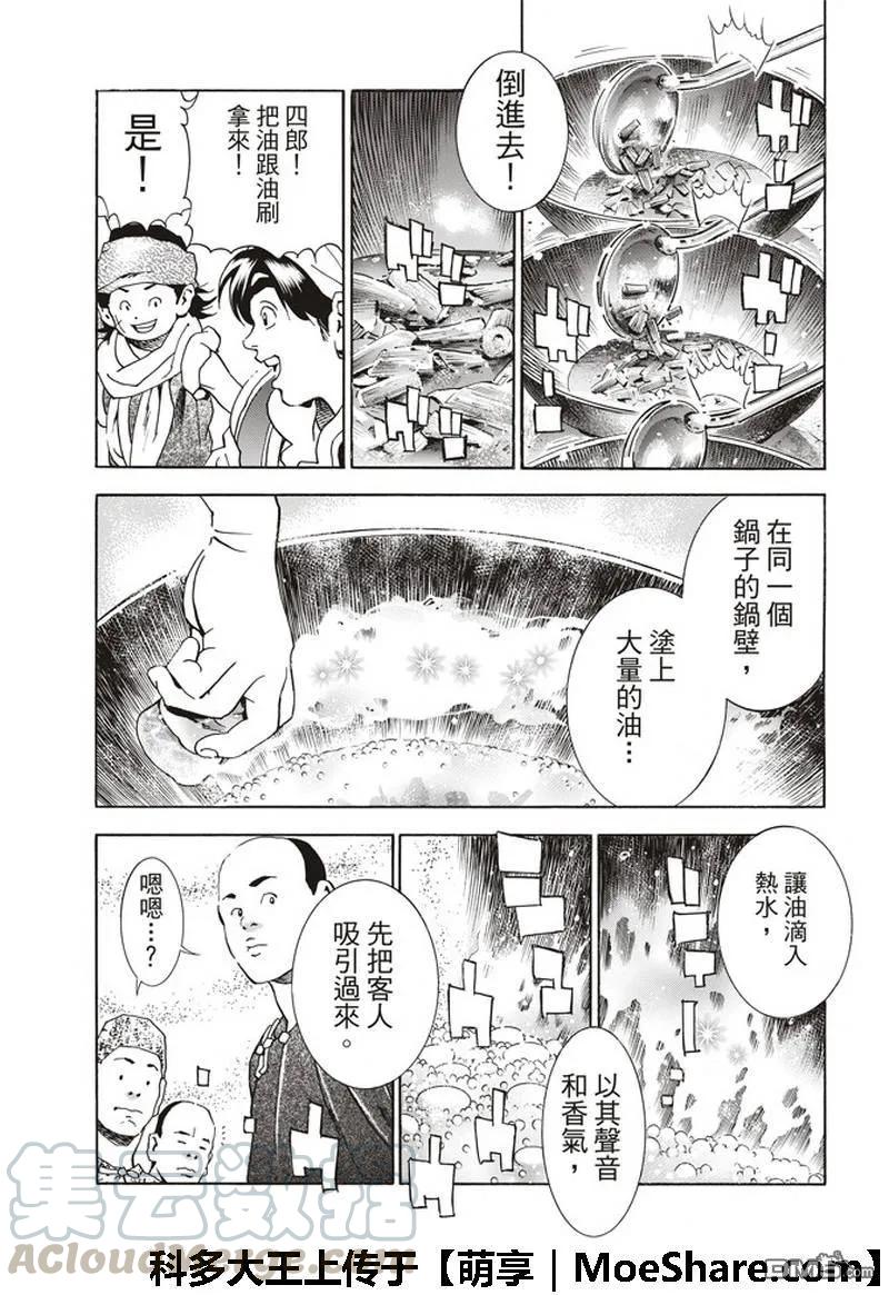 中华小当家！极34