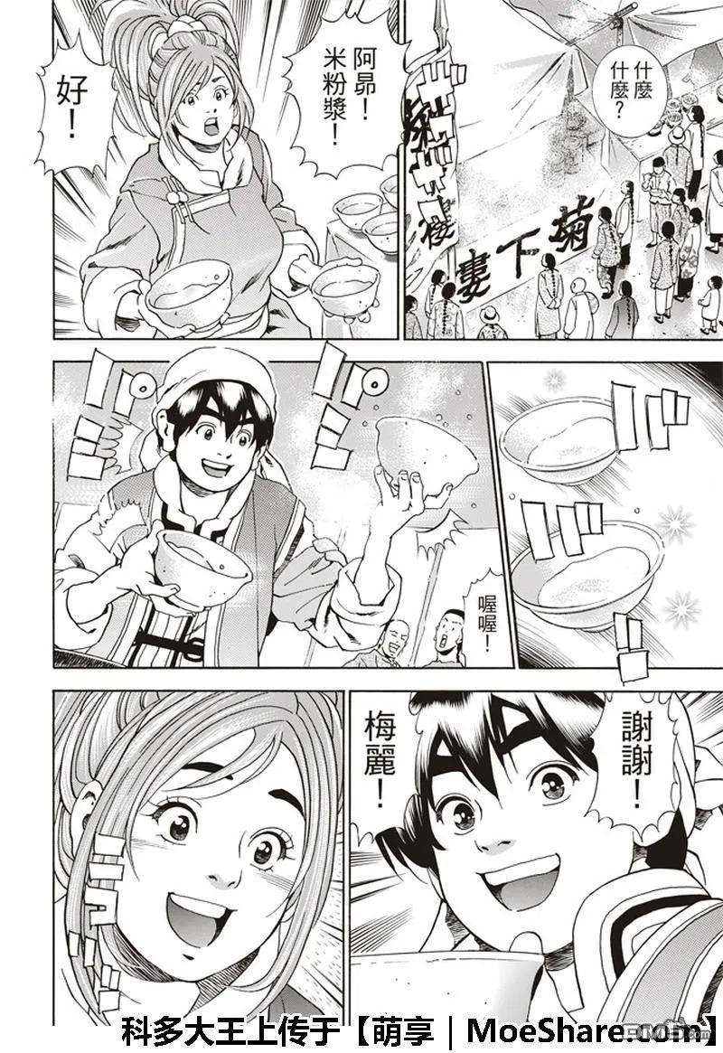 中华小当家！极34