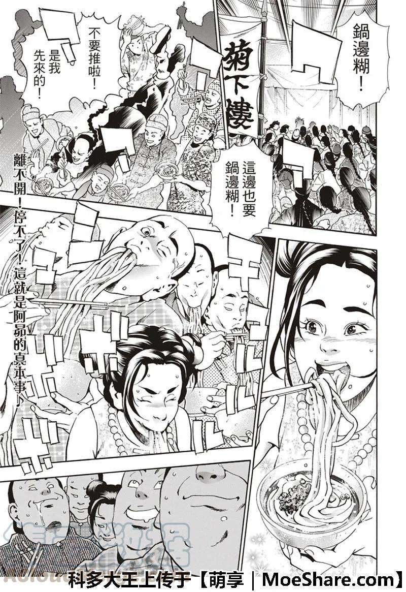 中华小当家！极35