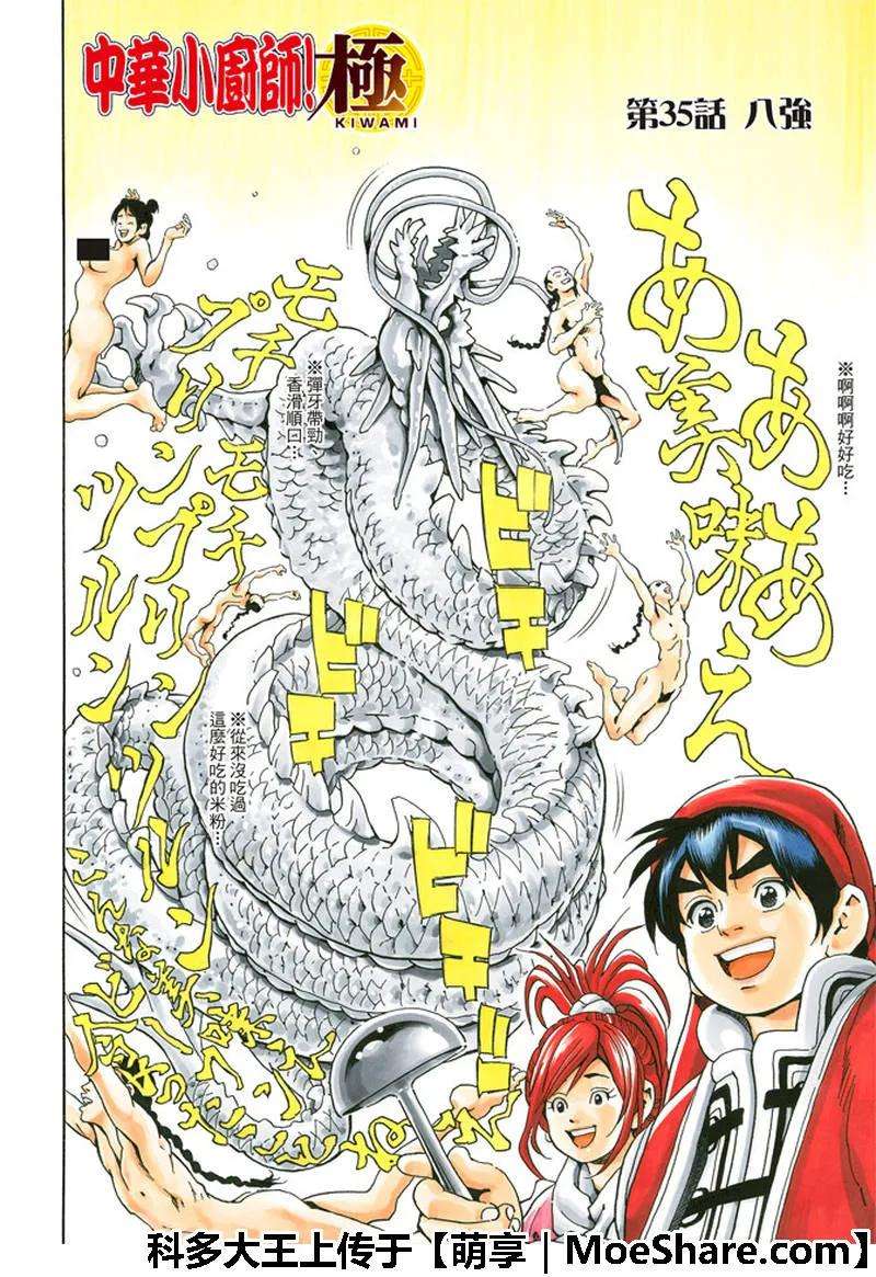 中华小当家！极35