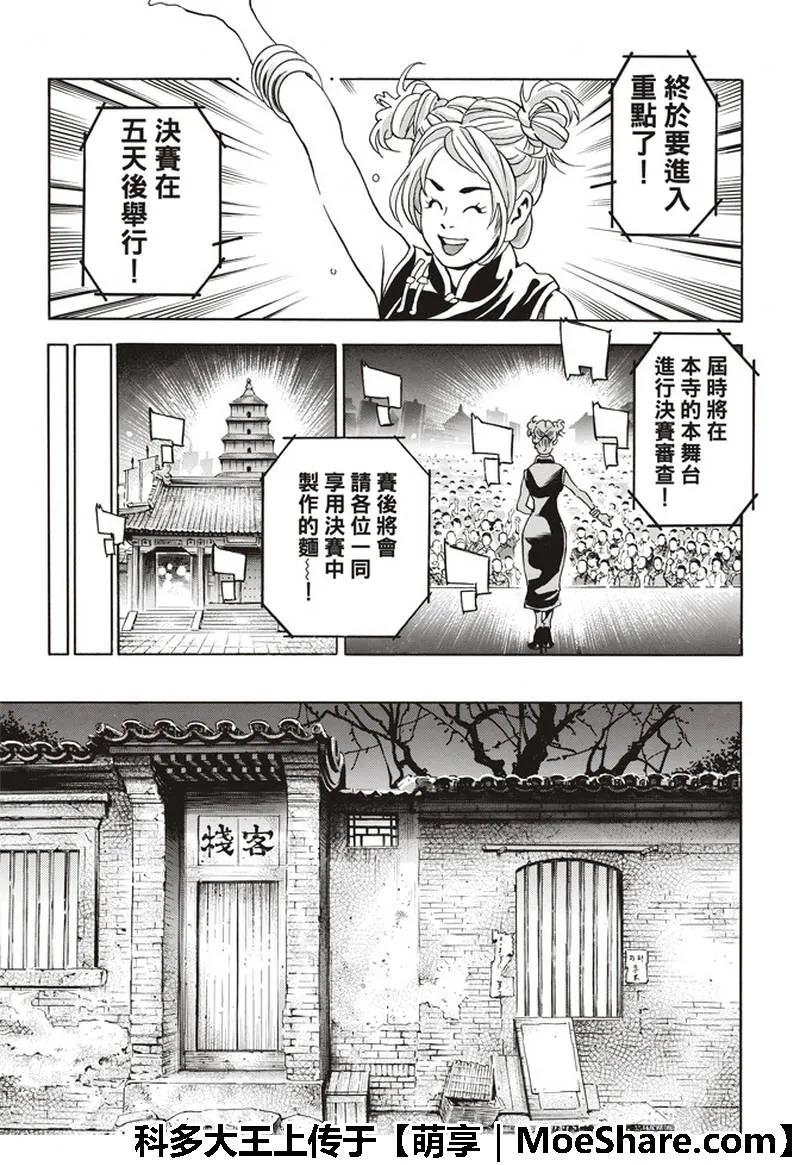 中华小当家！极35