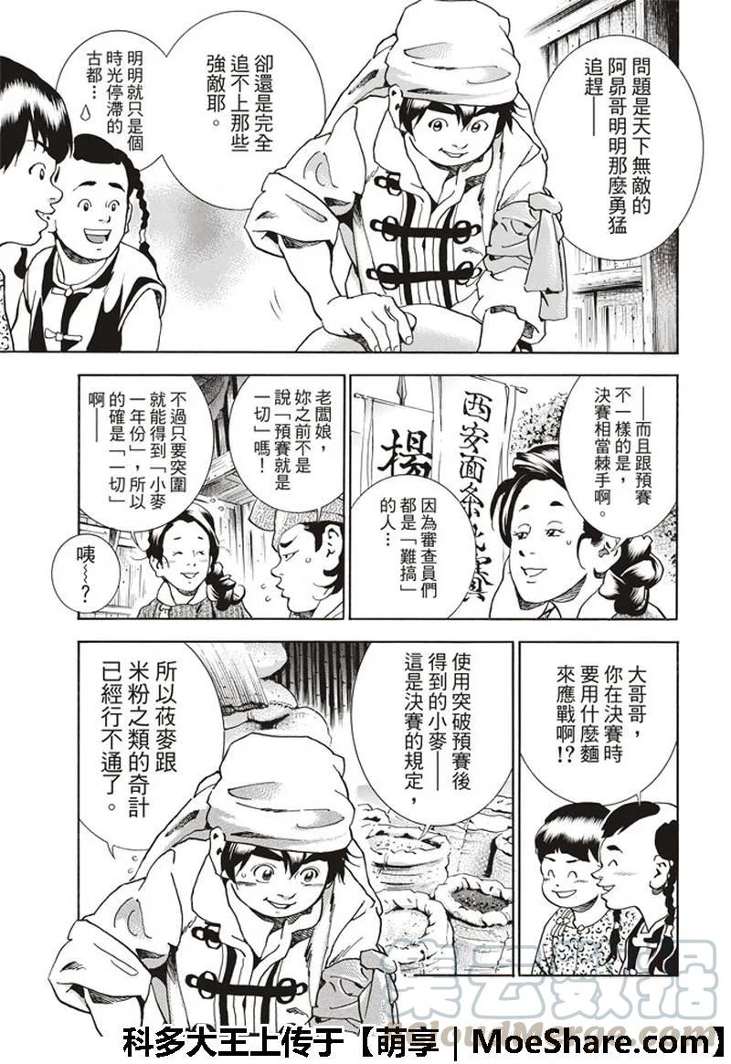 中华小当家！极35