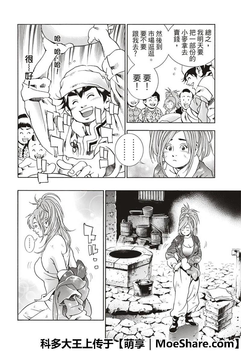 中华小当家！极35