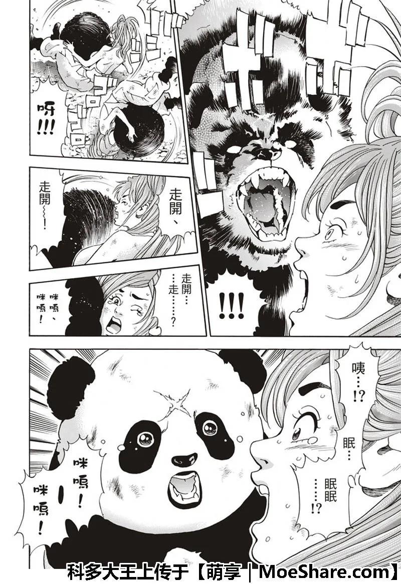 中华小当家！极35