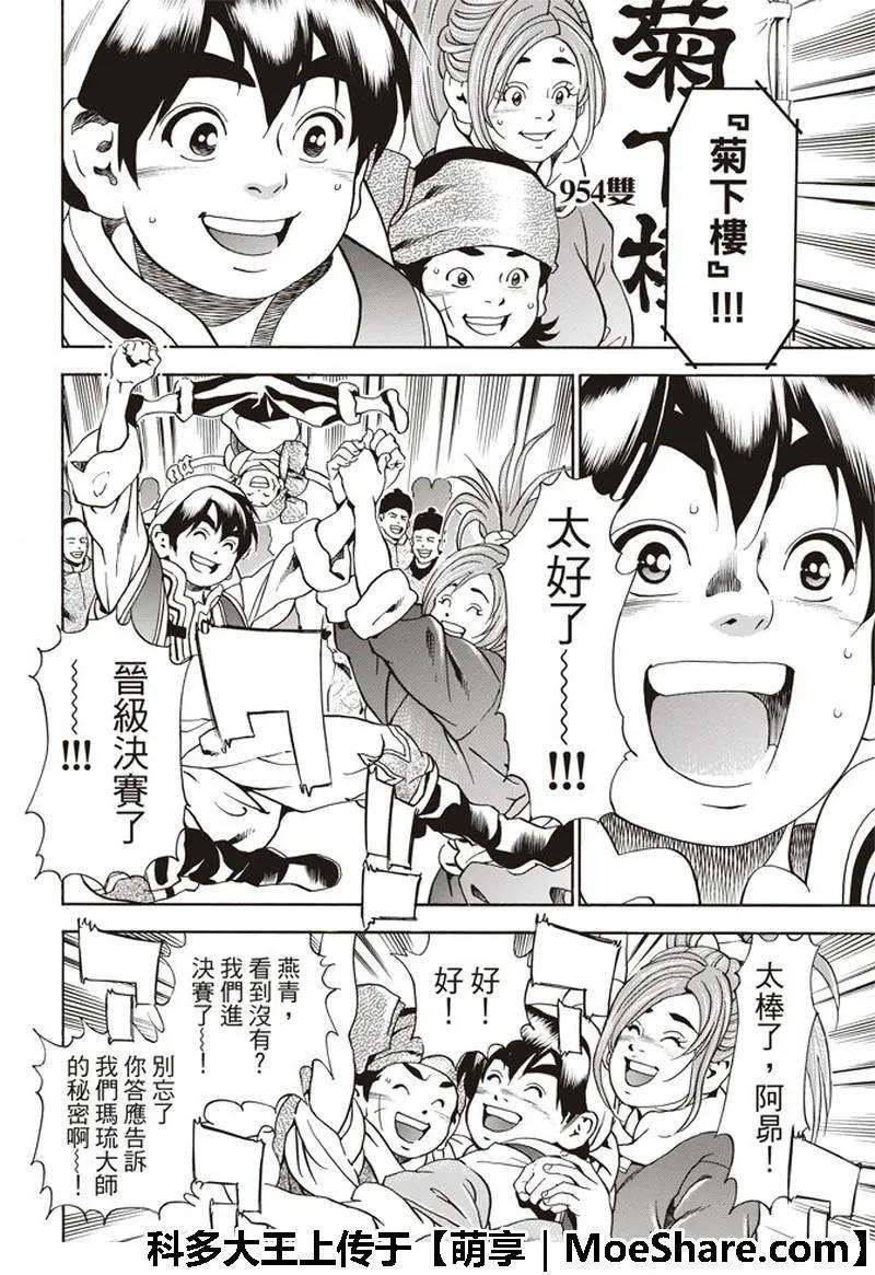 中华小当家！极35