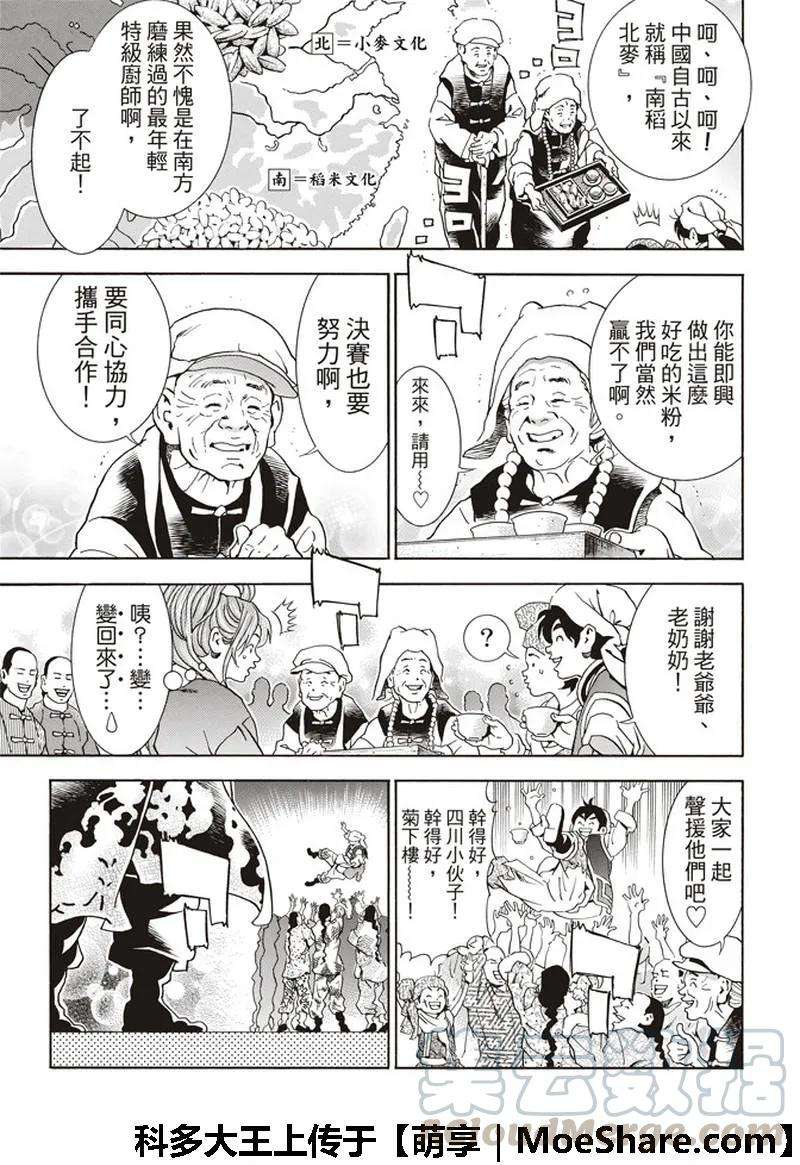 中华小当家！极35