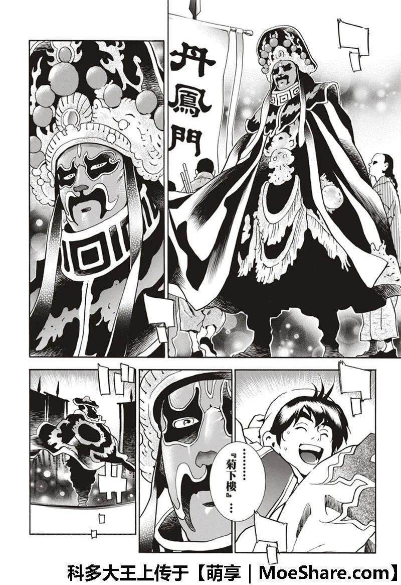 中华小当家！极35