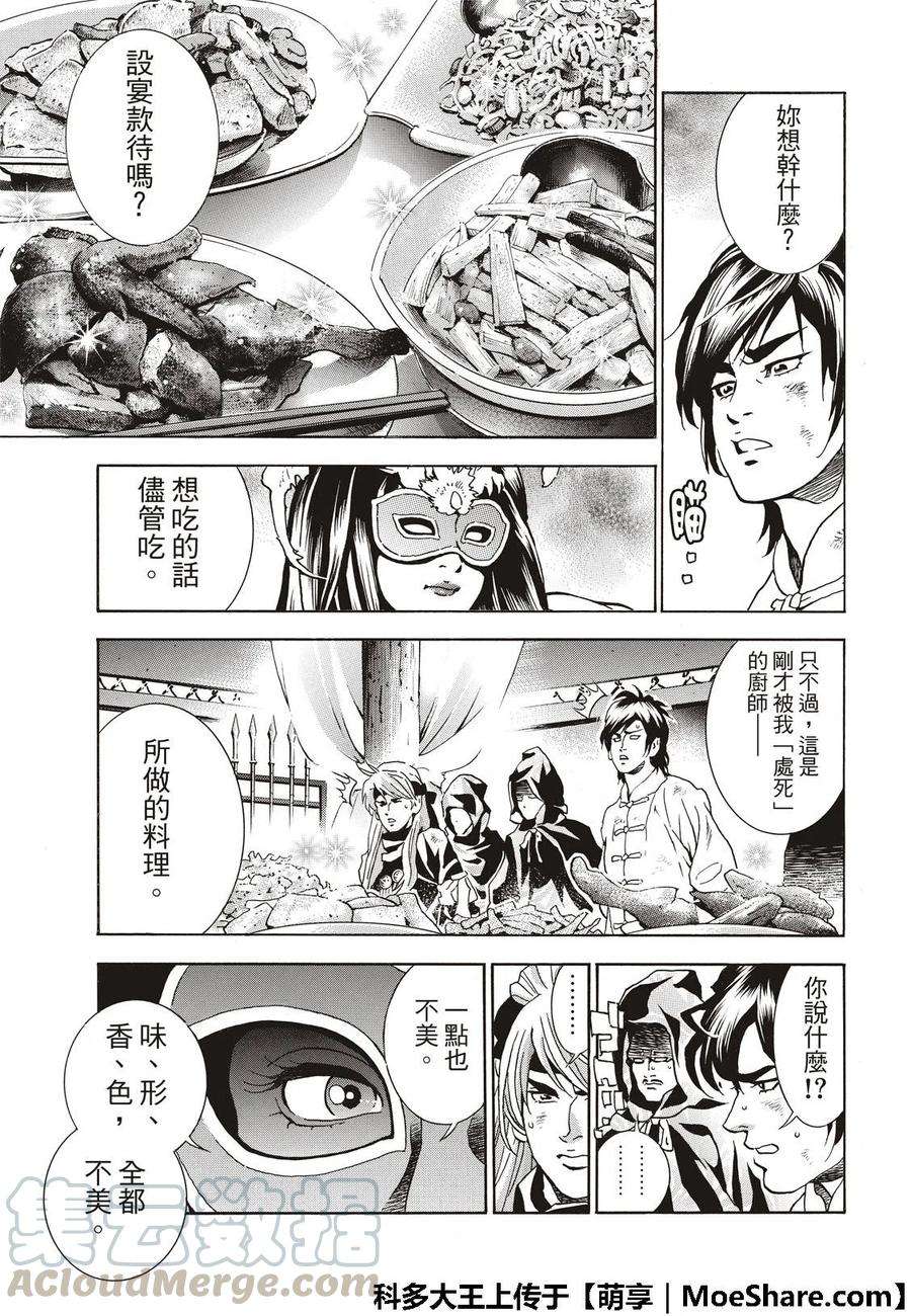 中华小当家！极36