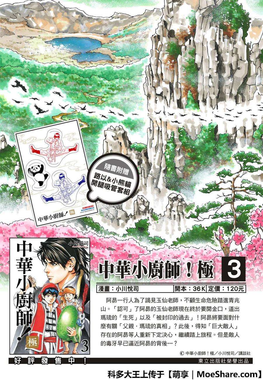 中华小当家！极37