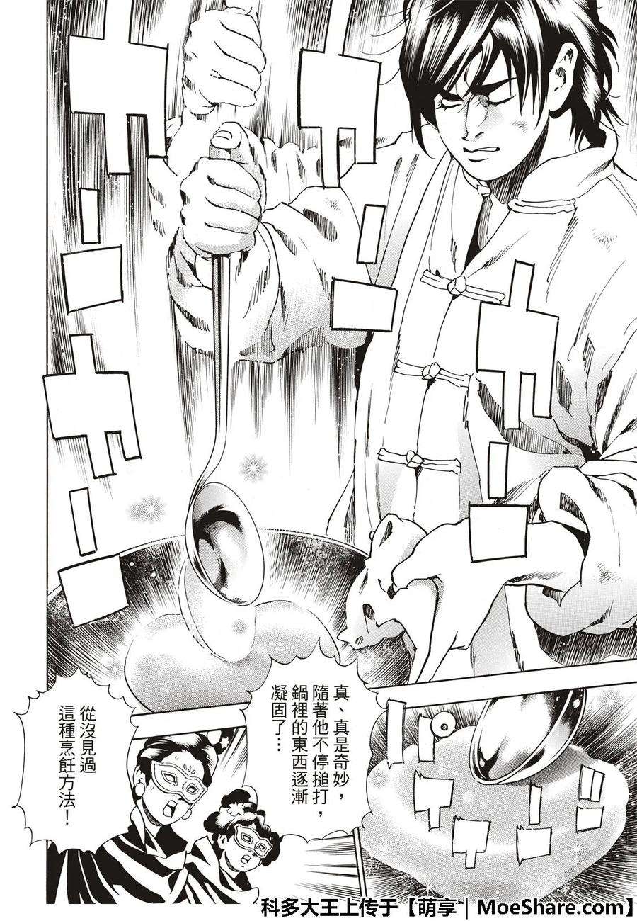 中华小当家！极37