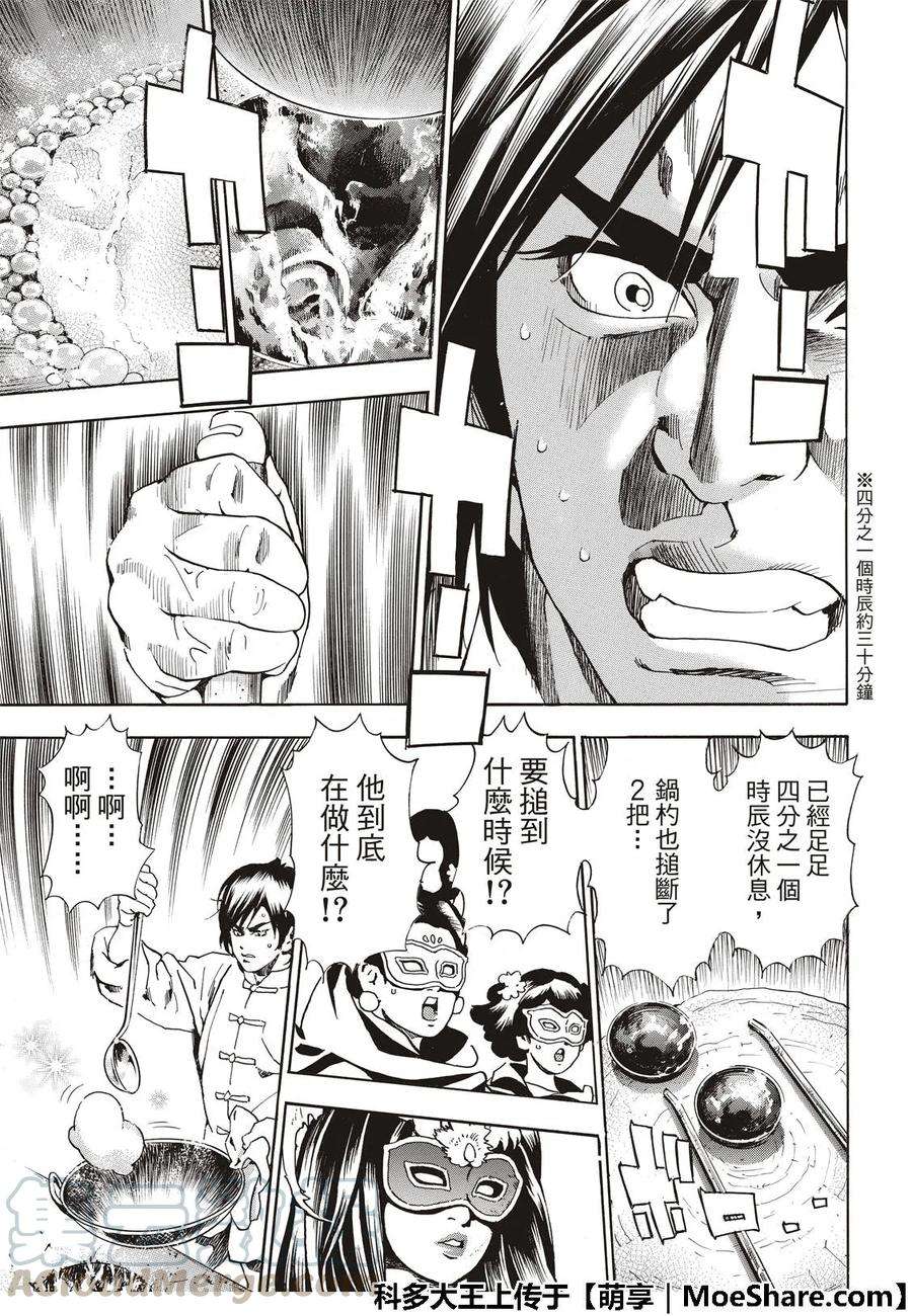 中华小当家！极37