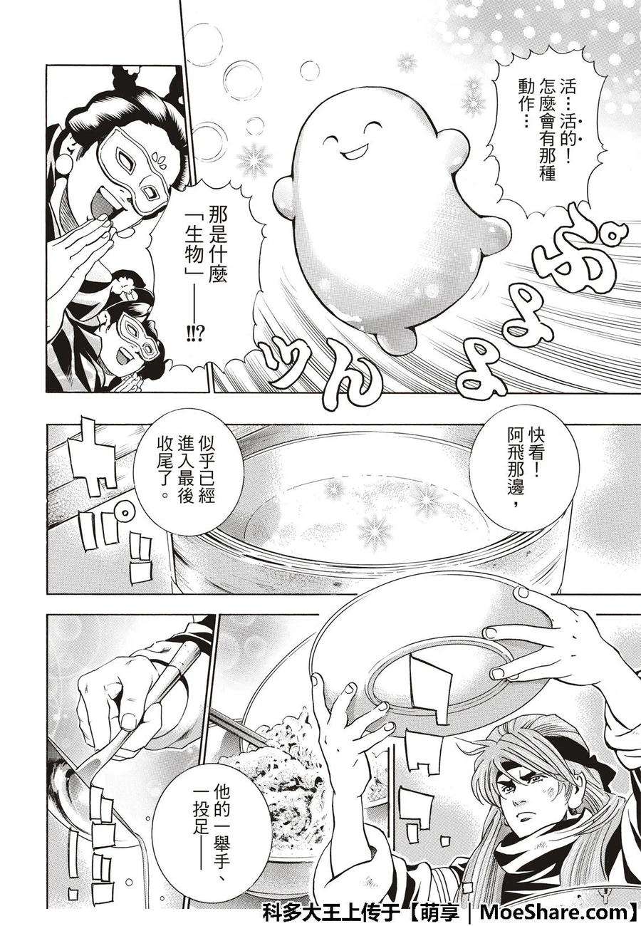 中华小当家！极37