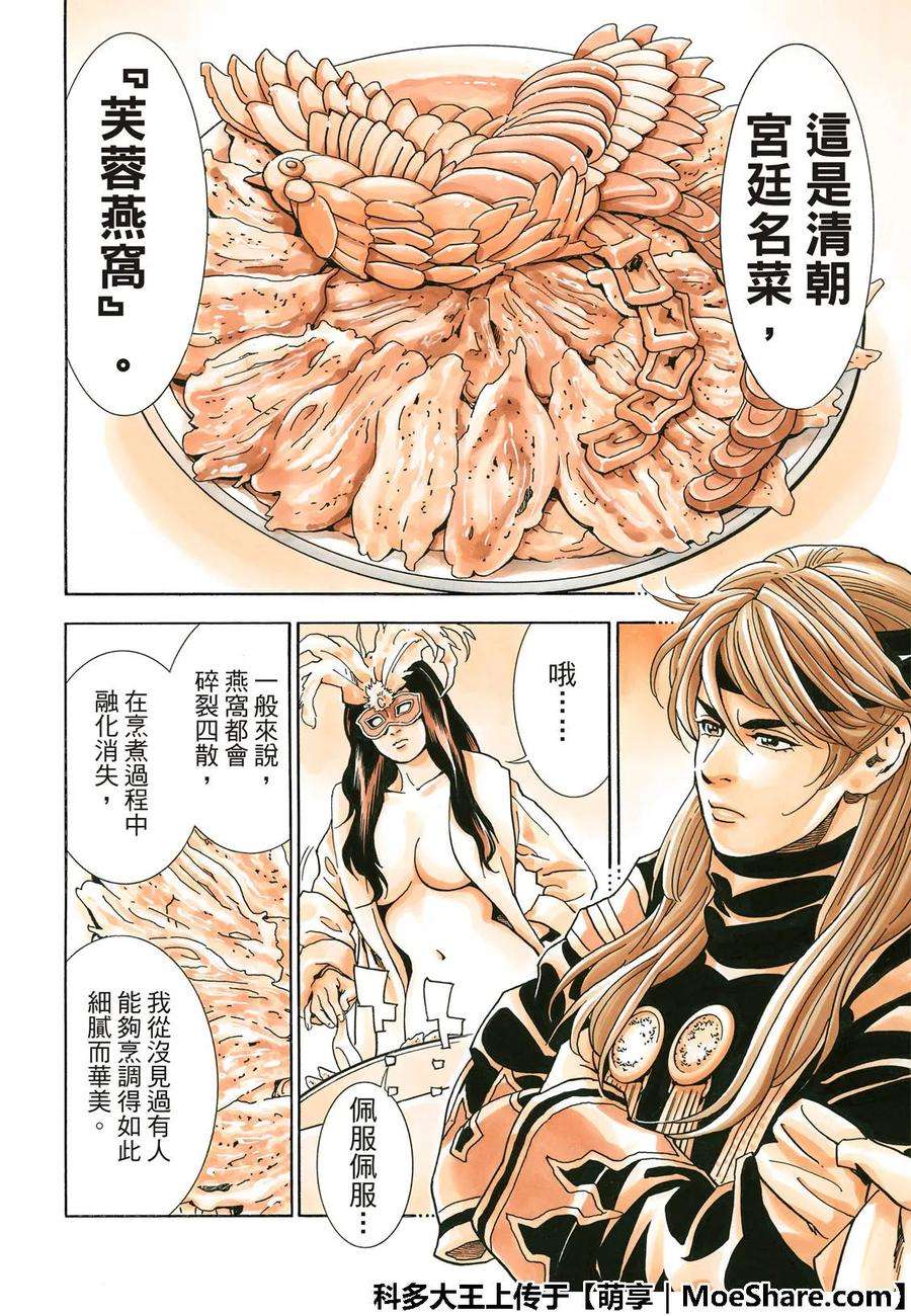 中华小当家！极37