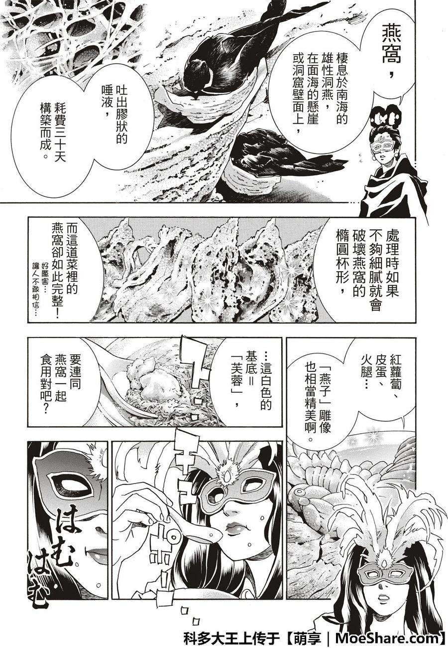 中华小当家！极37