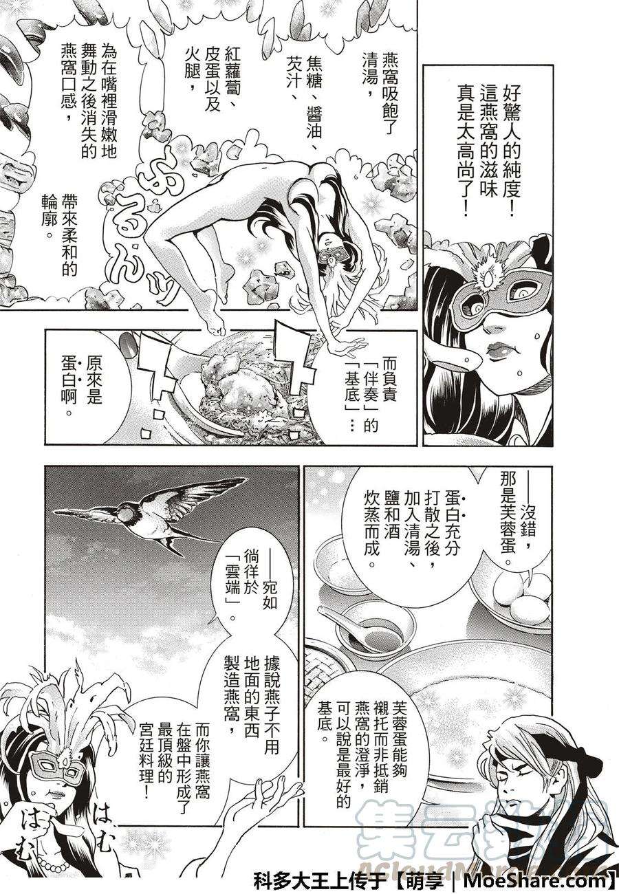 中华小当家！极37